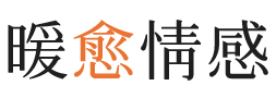 洪山区暖愈情感